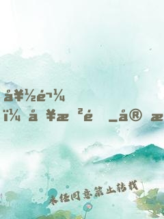 好鬼，別敲門